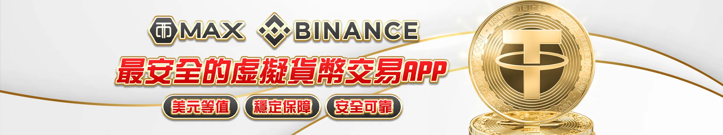 USDT取款加贈送0.5%